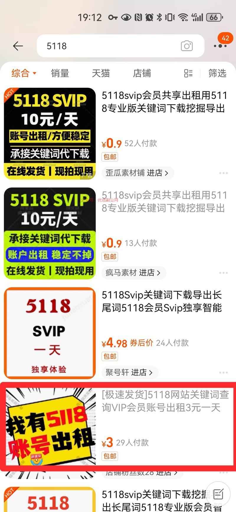 在闲鱼卖低价会员，给私…#情报-搞钱情报论坛-网创交流-优选副业网